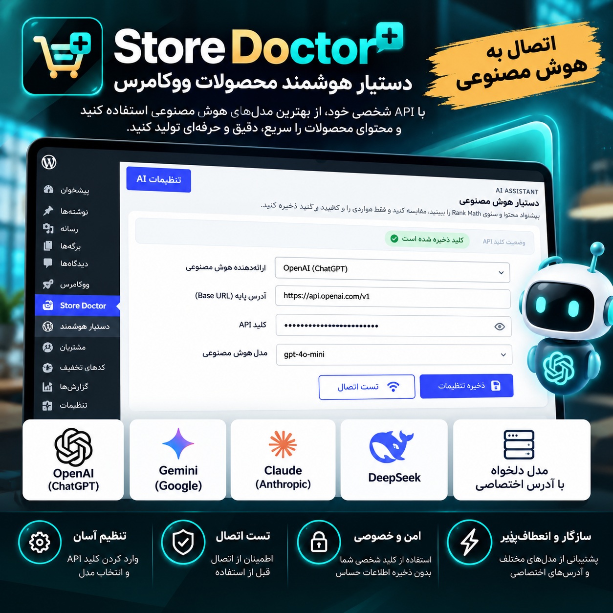 تنظیمات هوش مصنوعی Store Doctor