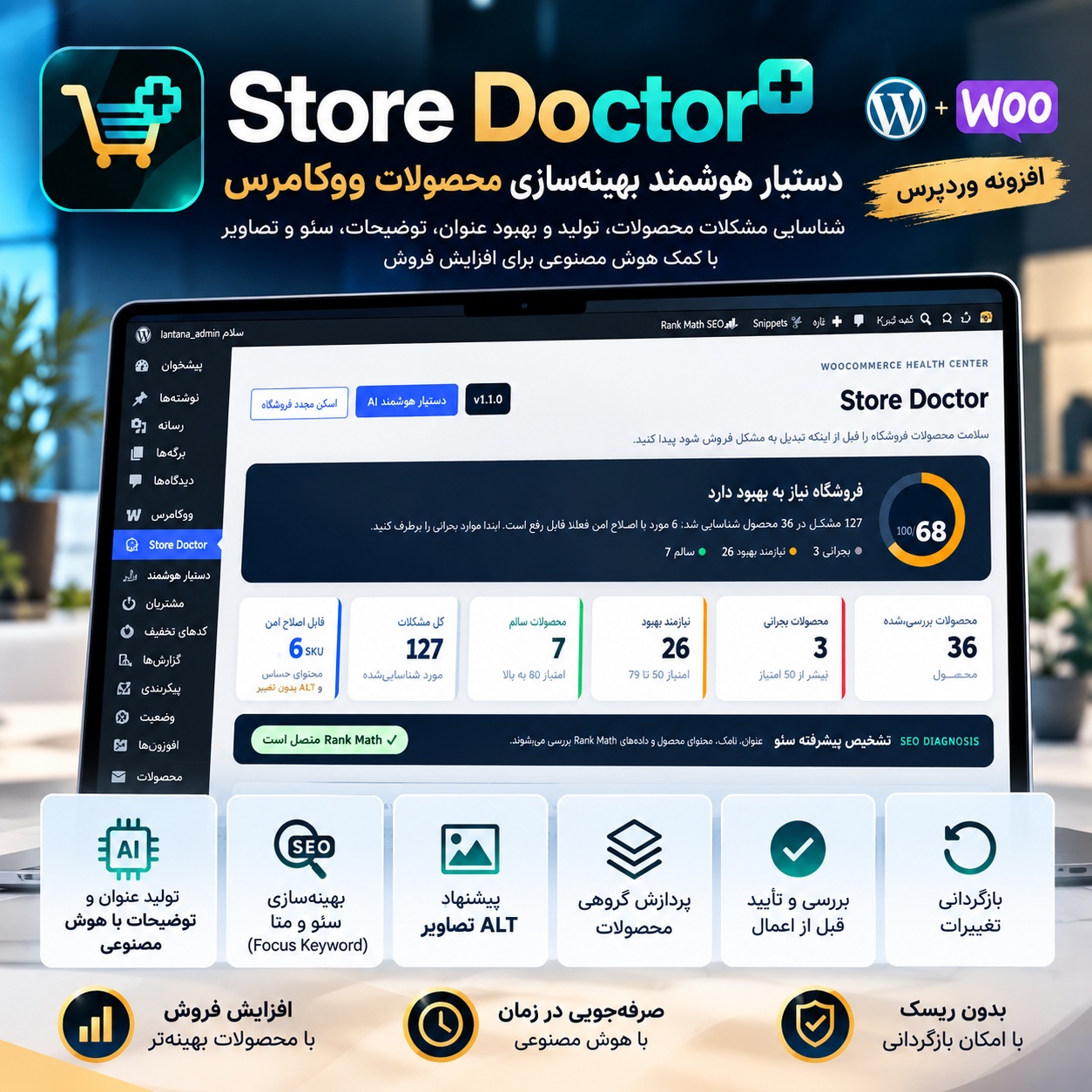 داشبورد Store Doctor
